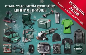 Різдвяна Акція від Метабо