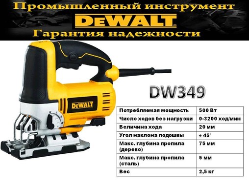 Лобзик DeWalt DW349 фото 2