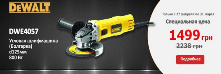 Болгарка (кутова шліфувальна машина) DeWalt DWE4057